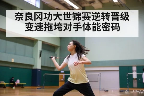 badminton training stamina